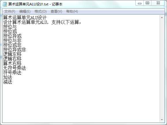 算术运算单元ALU设计Verilog代码