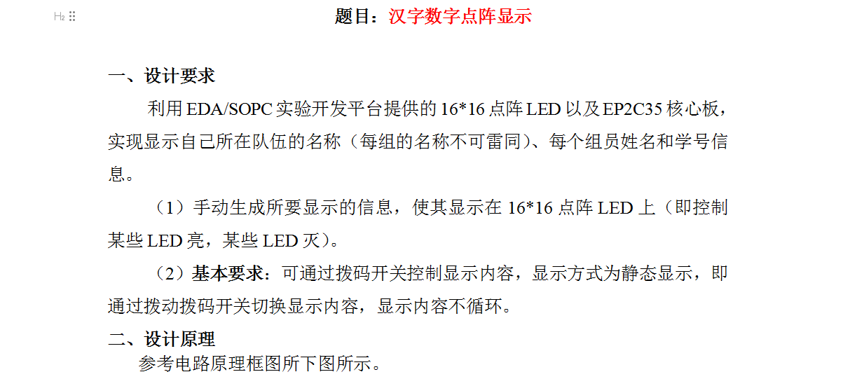 汉字数字点阵显示设计Verilog代码Q
