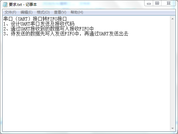 串口（UART）转FIFO接口设计Ver