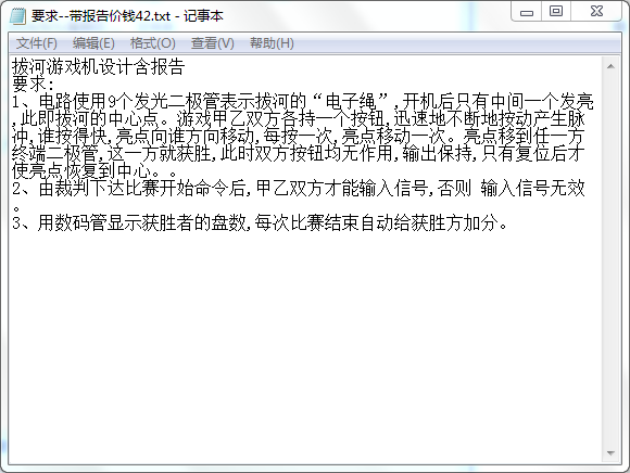 拔河游戏机设计含报告VHDL代码Quar