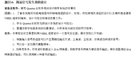简易信号发生器设计VHDL代码Quart