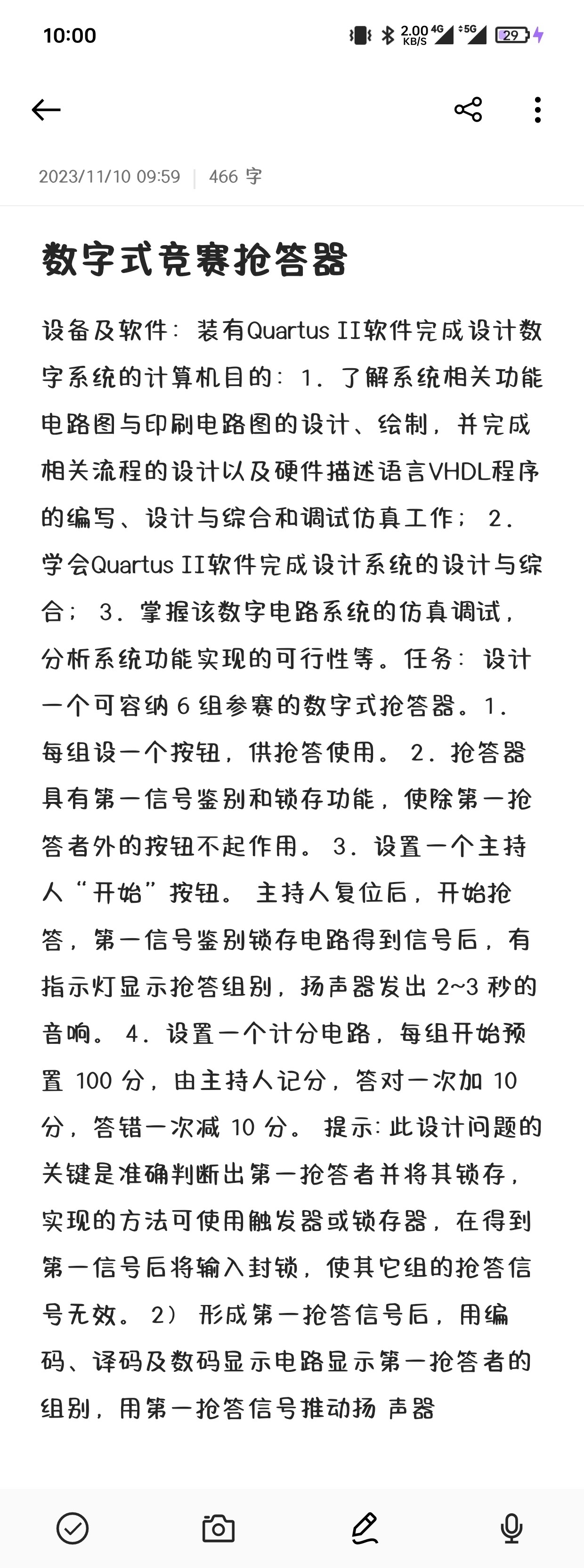 数字式竞赛抢答器设计VHDL代码Quar