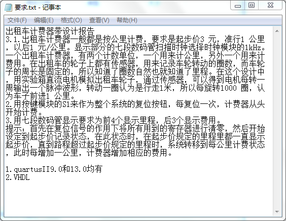 出租车计费器带设计报告VHDL代码Qua