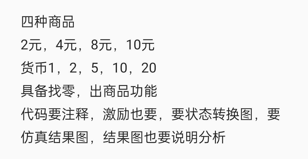 自动售货机设计Verilog代码Quar