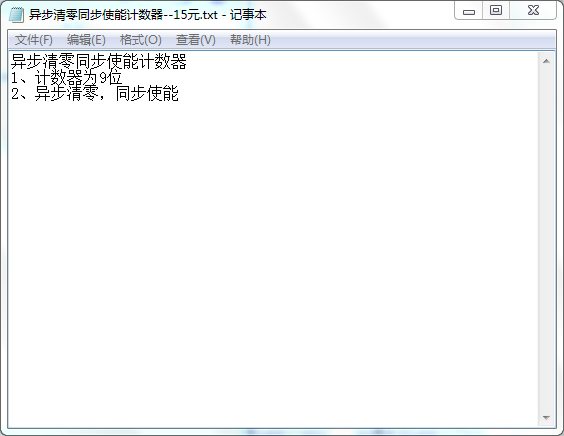 异步清零同步使能计数器设计VHDL代码Q