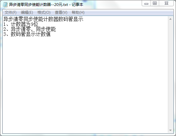 异步清零同步使能计数器设计VHDL代码Q