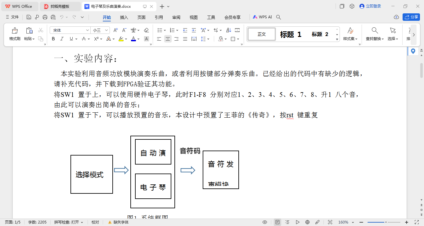 电子琴及乐曲演奏设计Verilog代码Q