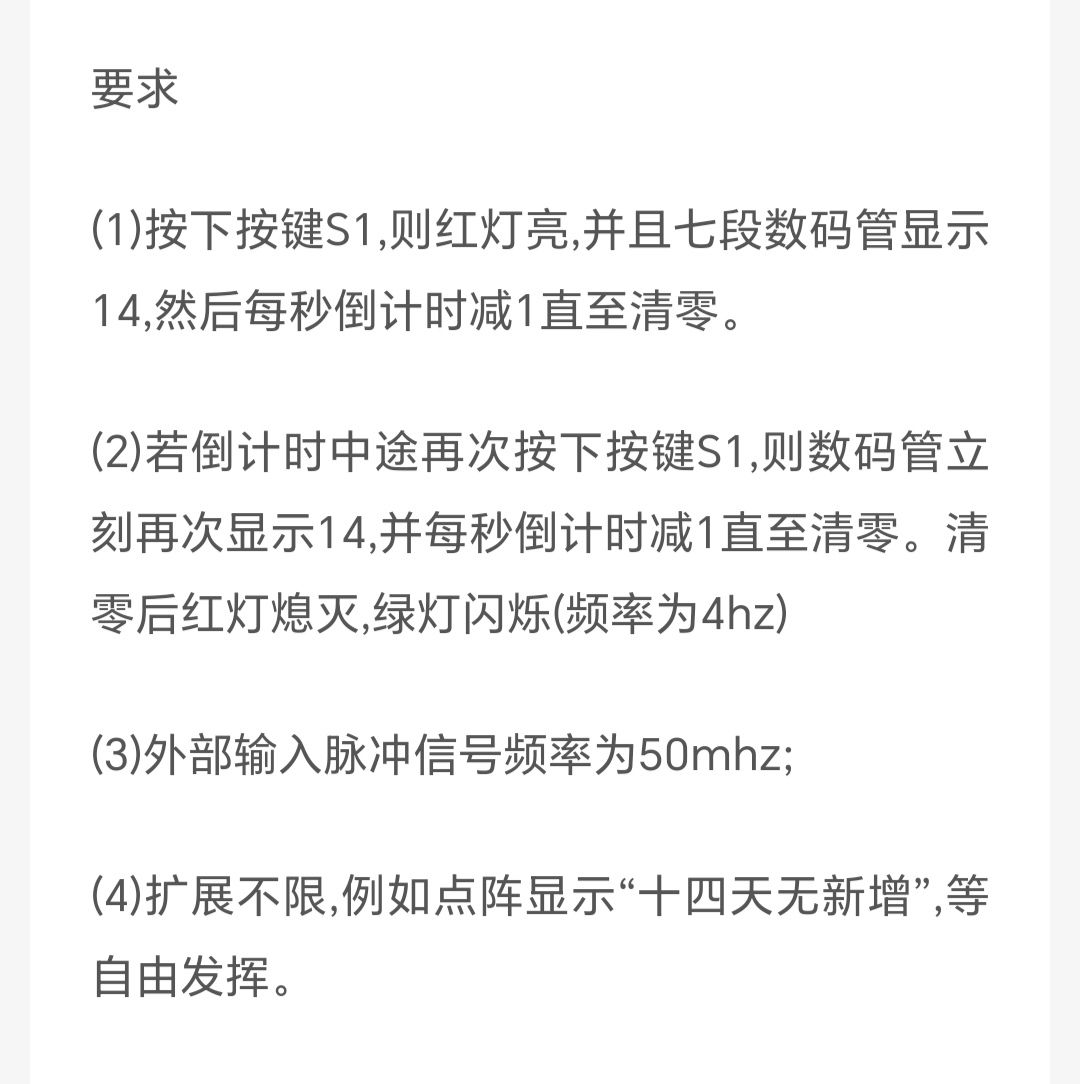 新冠14倒计时设计Verilog代码Qu