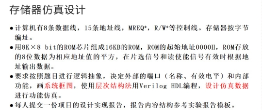 存储器仿真设计Verilog代码VIVA