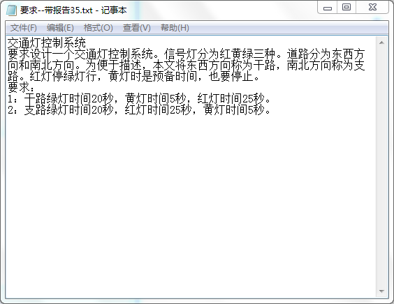 交通灯控制系统设计Verilog代码VI