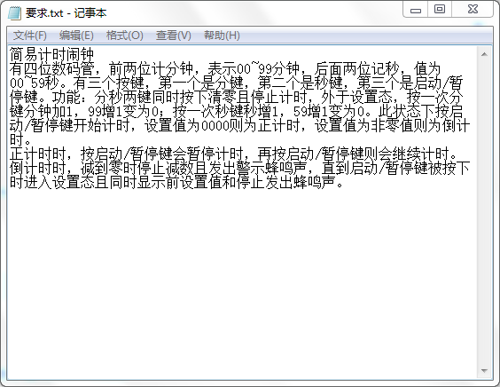 简易计时闹钟设计Verilog代码VIV