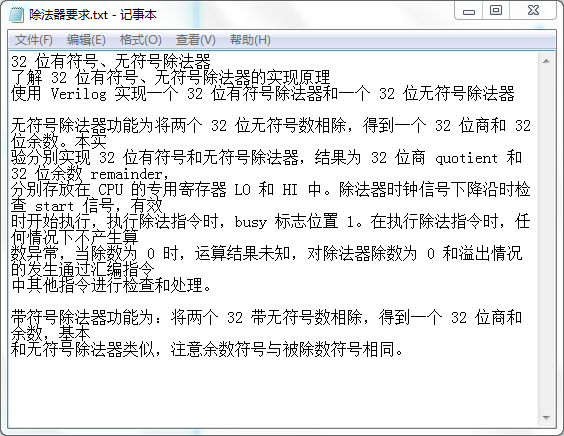 除法器设计Verilog代码VIVADO