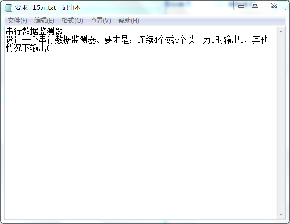 串行数据监测器设计Verilog代码mo