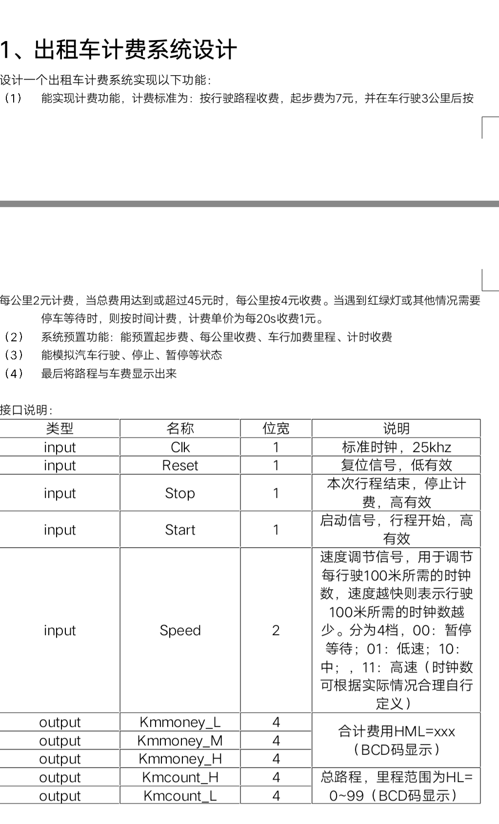 出租车计费系统设计Verilog代码mo