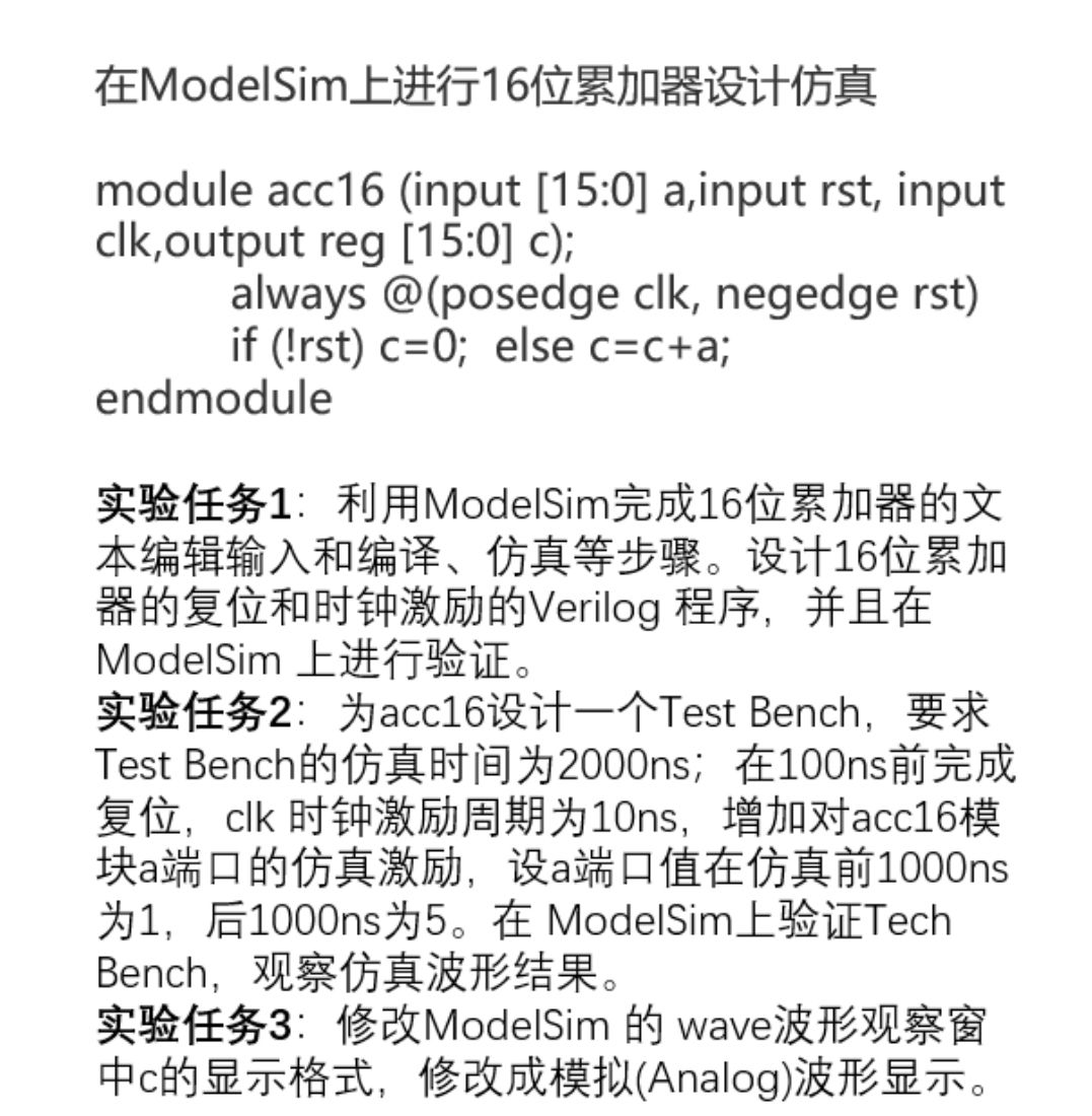 16位累加器设计Verilog代码mod