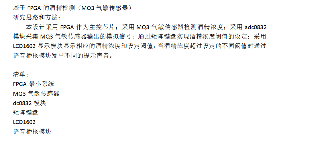 酒精检测（MQ3气敏传感器）设计Veri