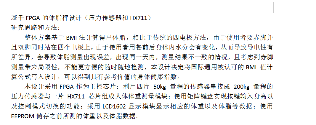 体脂秤（压力传感器和HX711）设计Ve