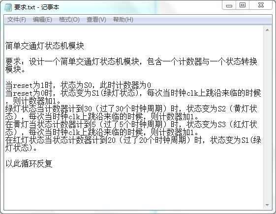 简单交通灯状态机模块设计Verilog代