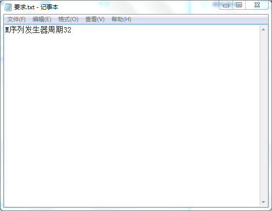 M序列发生器周期32设计Verilog代