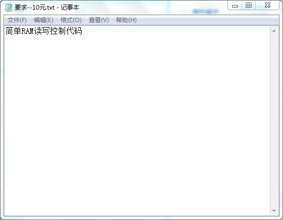 简单RAM读写控制代码设计Verilog