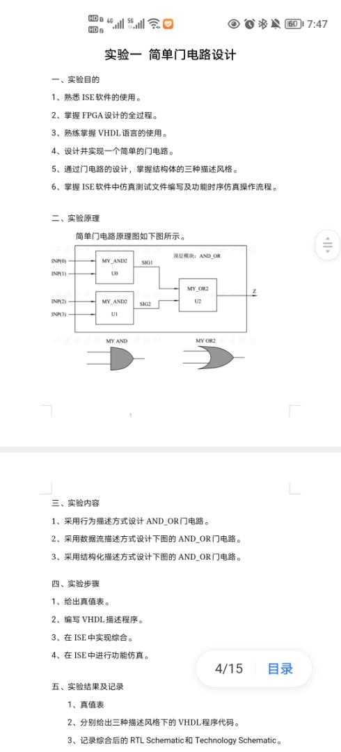 使用行为、结构、数据流三种方式描述电路设