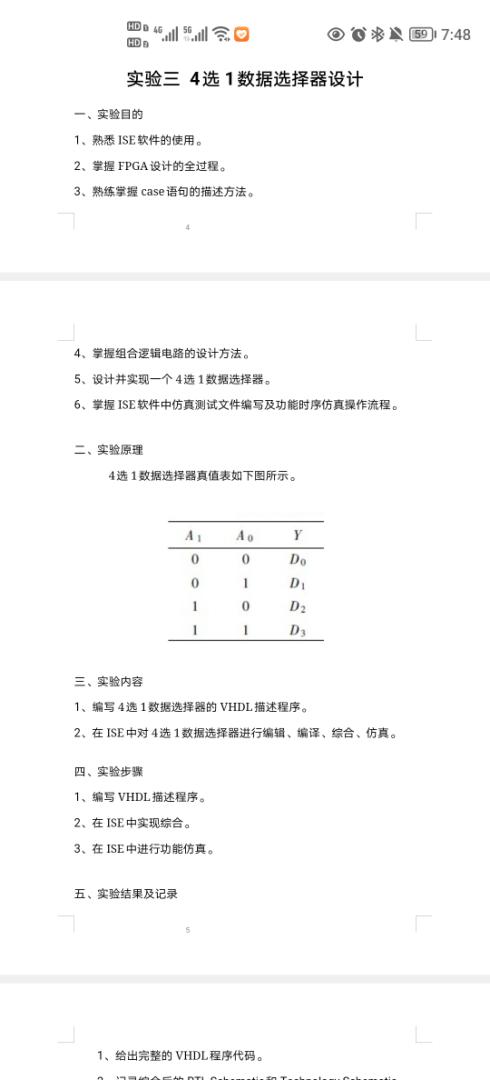 4选1数据选择器设计VHD代码ISE仿真