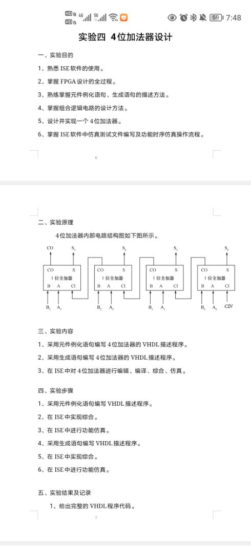4位加法器设计VHD代码ISE仿真