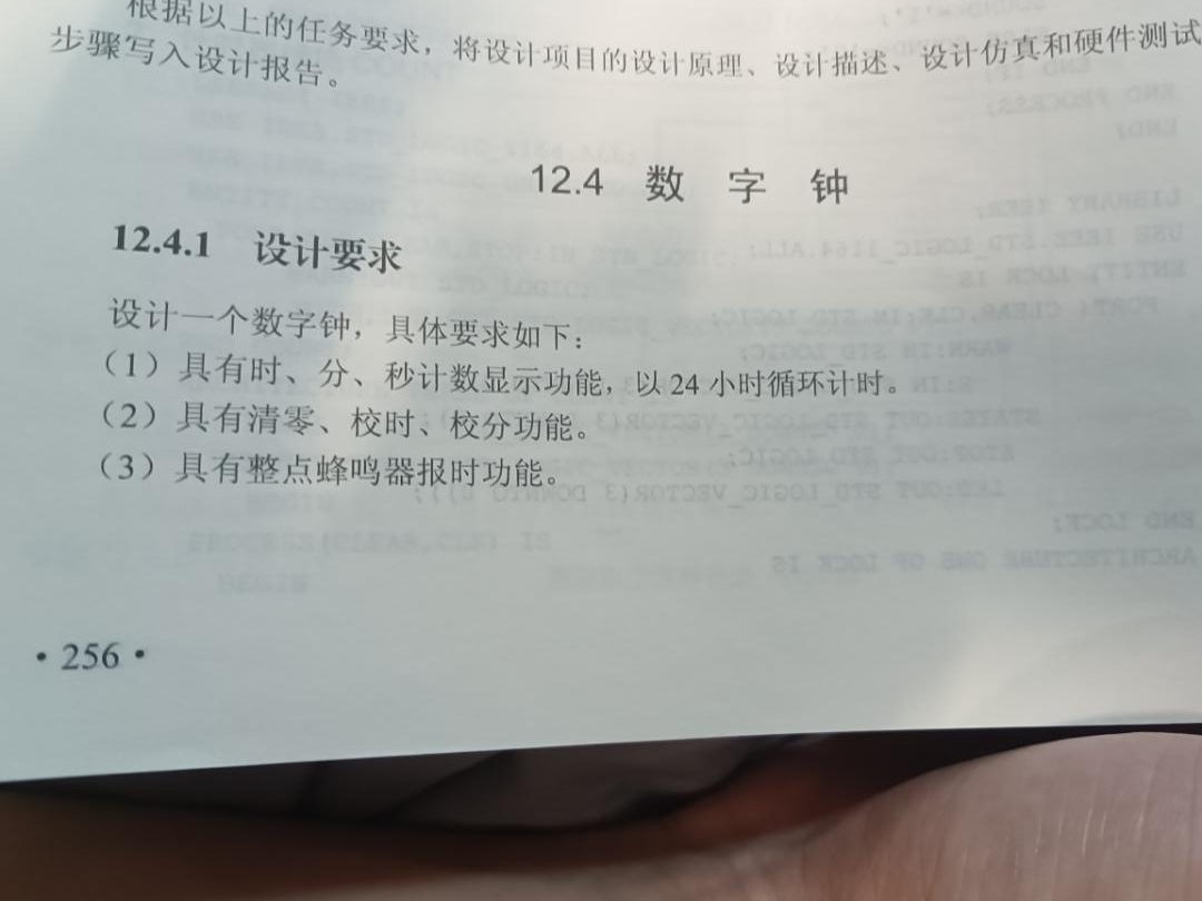 数字钟设计VHDL代码ISE仿真