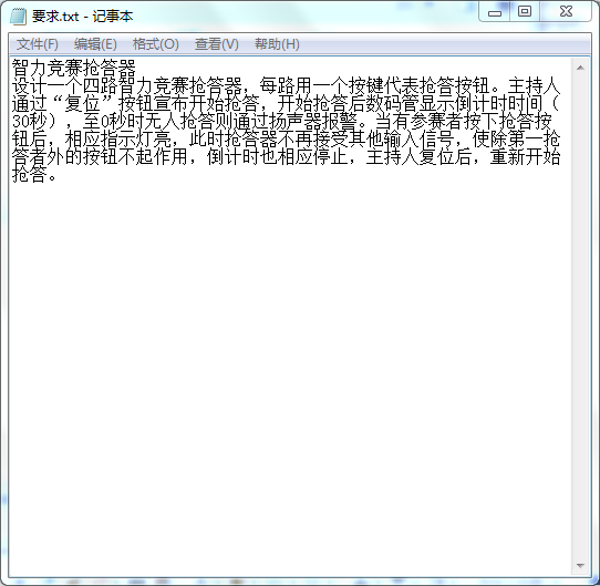智力竞赛抢答器设计Verilog代码Qu