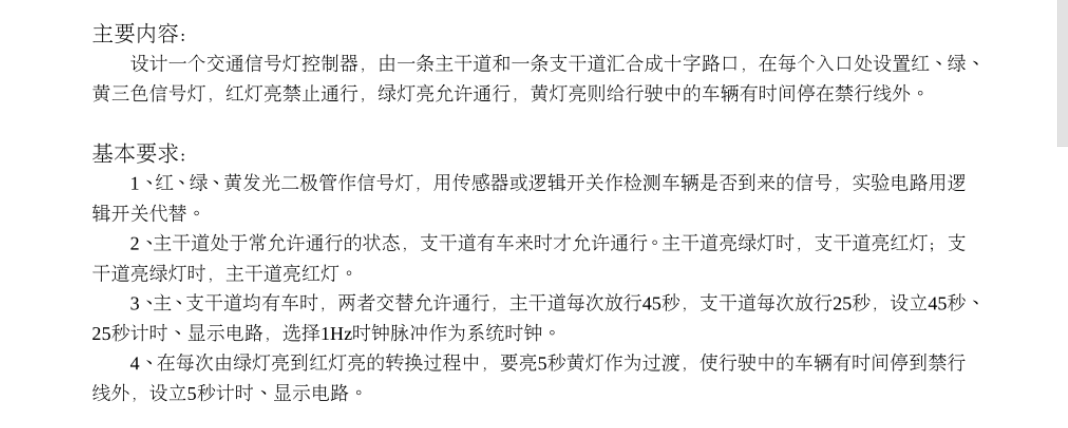 交通信号灯控制器设计Verilog代码Q