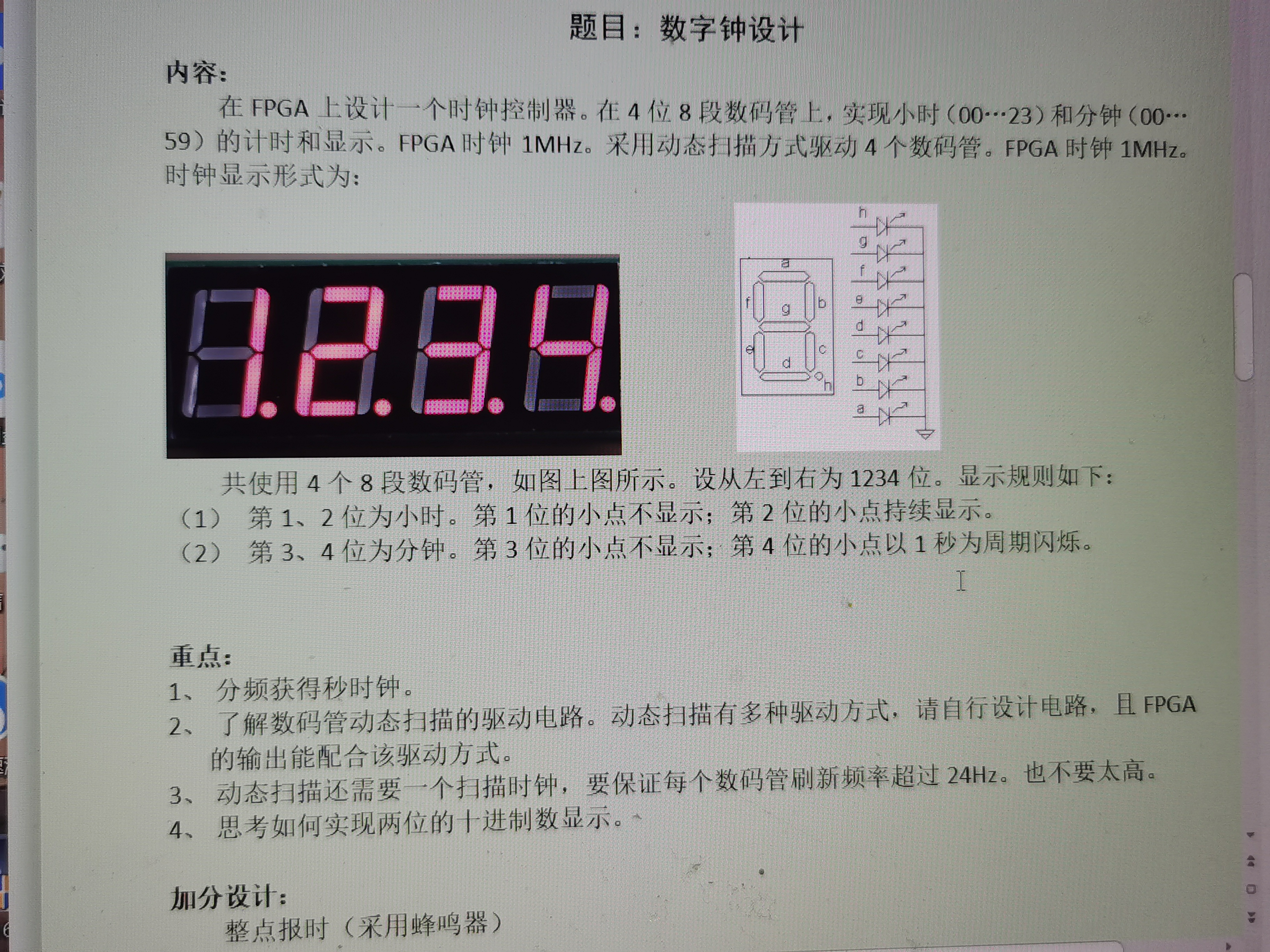 数字钟设计VHDL代码Quartus仿真
