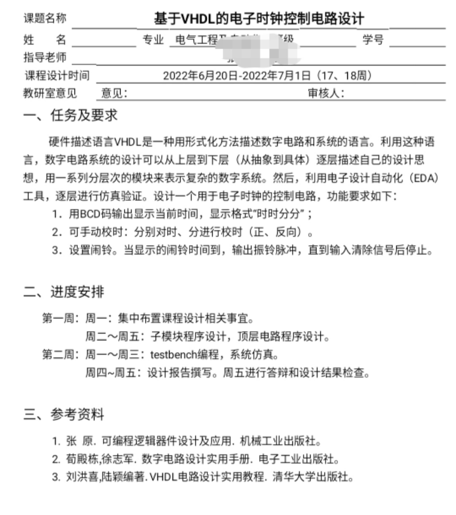 电子时钟控制电路设计VHDL代码Quar