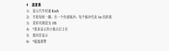 汽车速度表设计Verilog代码Quar