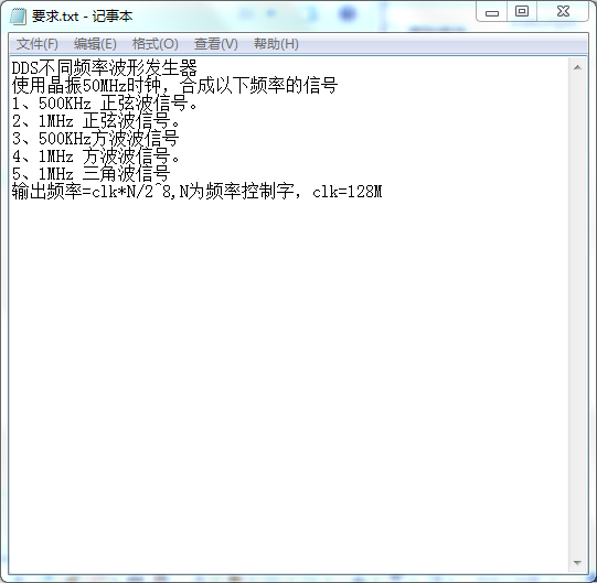 DDS不同频率波形发生器设计Verilo