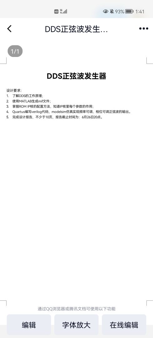 DDS正弦波发生器设计Verilog代码