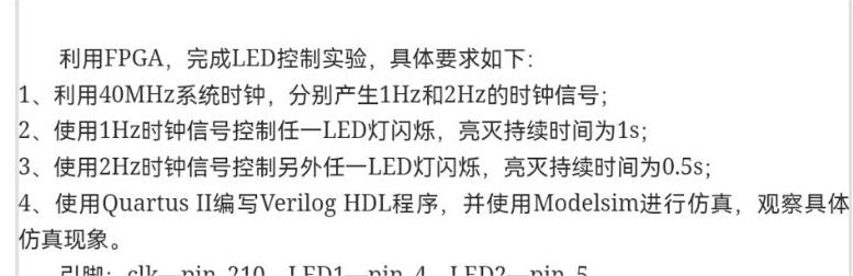 led控制实验设计Verilog代码Qu