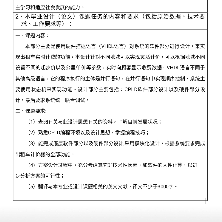 出租车计费器设计VHDL代码Quartu