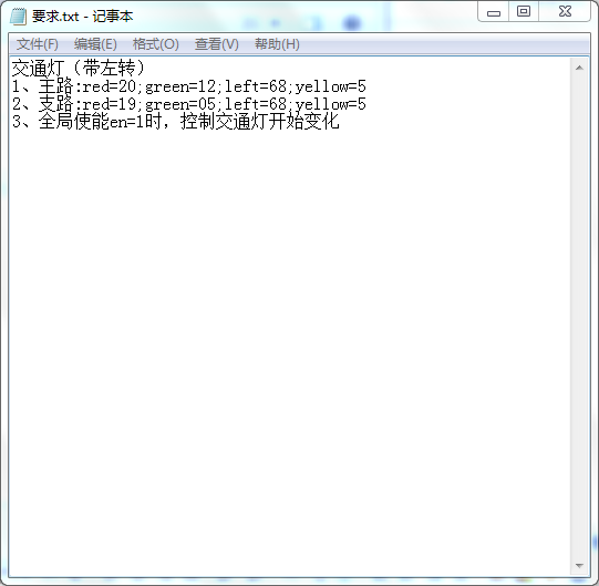 交通灯（带左转）设计Verilog代码Q