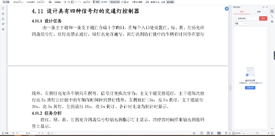 具有四种信号灯的交通灯控制器设计Veri