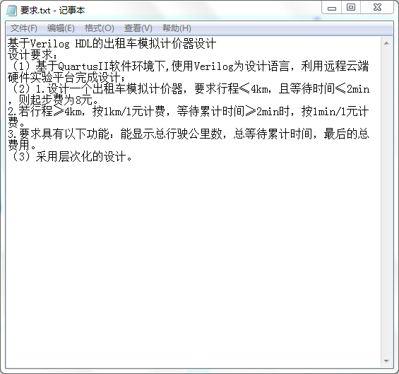 出租车模拟计价器设计Verilog代码Q