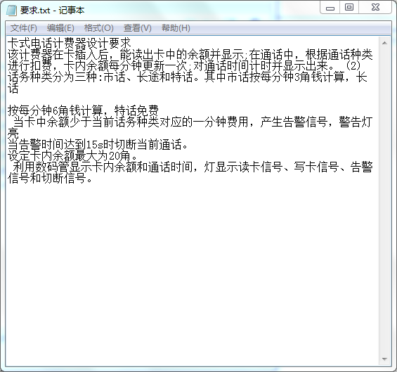 卡式电话计费器设计Verilog代码Qu