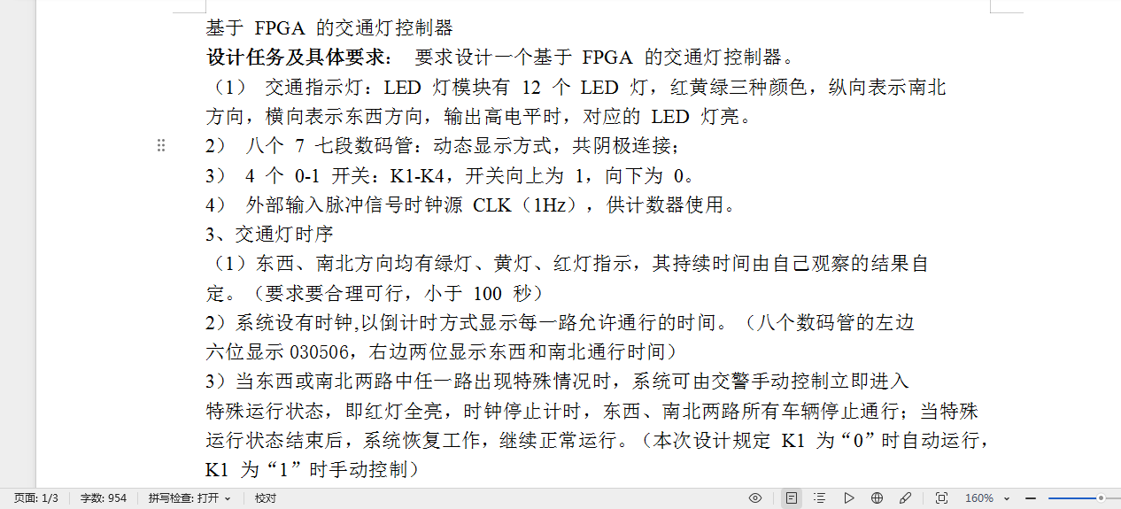 交通灯控制器设计Verilog代码Qua