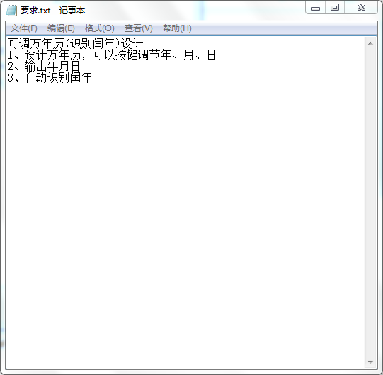 可调万年历(识别闰年)设计Verilog