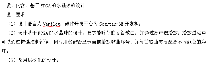 水晶球的设计Verilog代码Quart