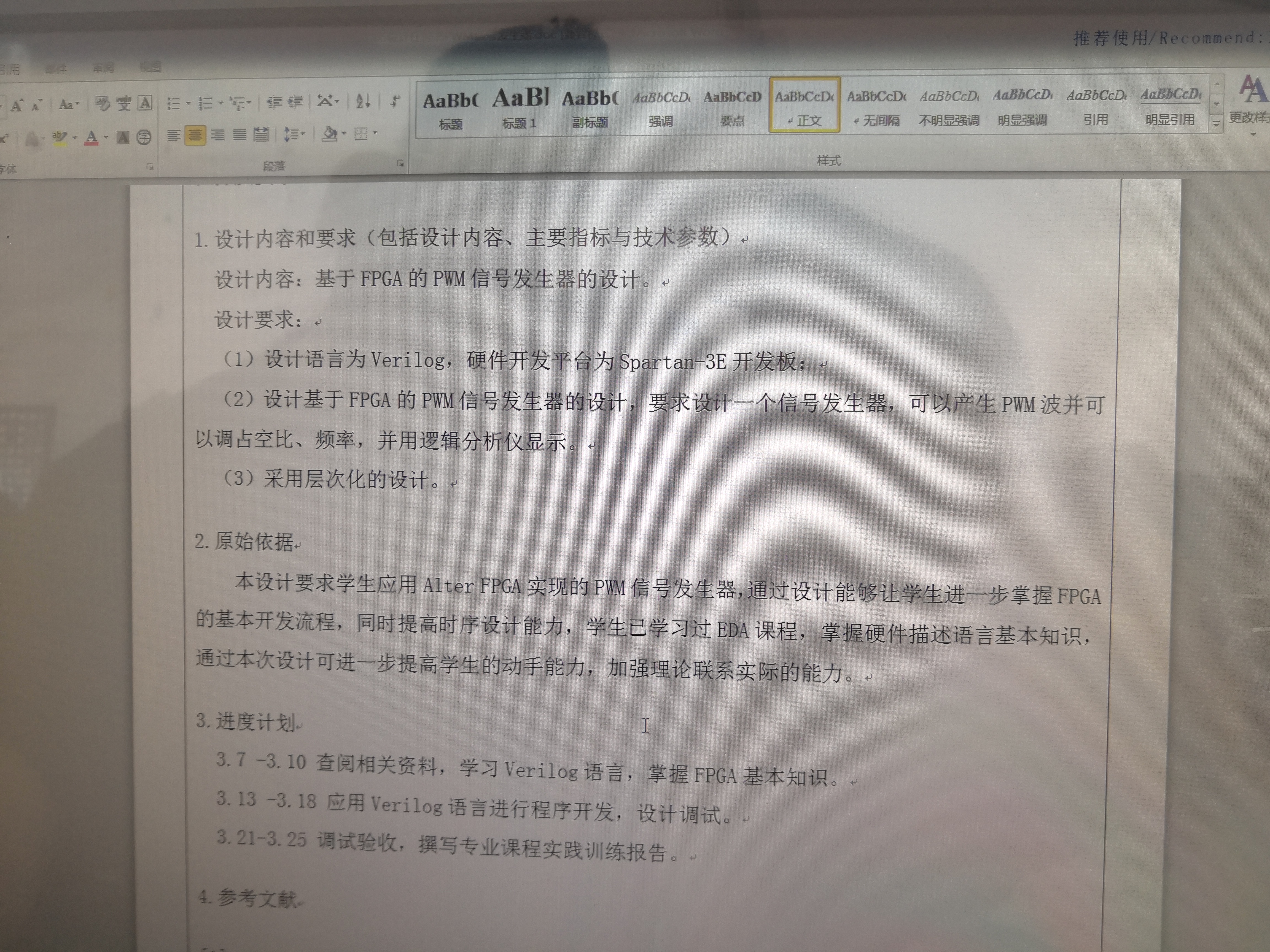 PWM信号发生器的设计Verilog代码