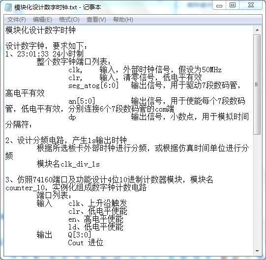 模块化设计数字时钟Verilog代码Qu