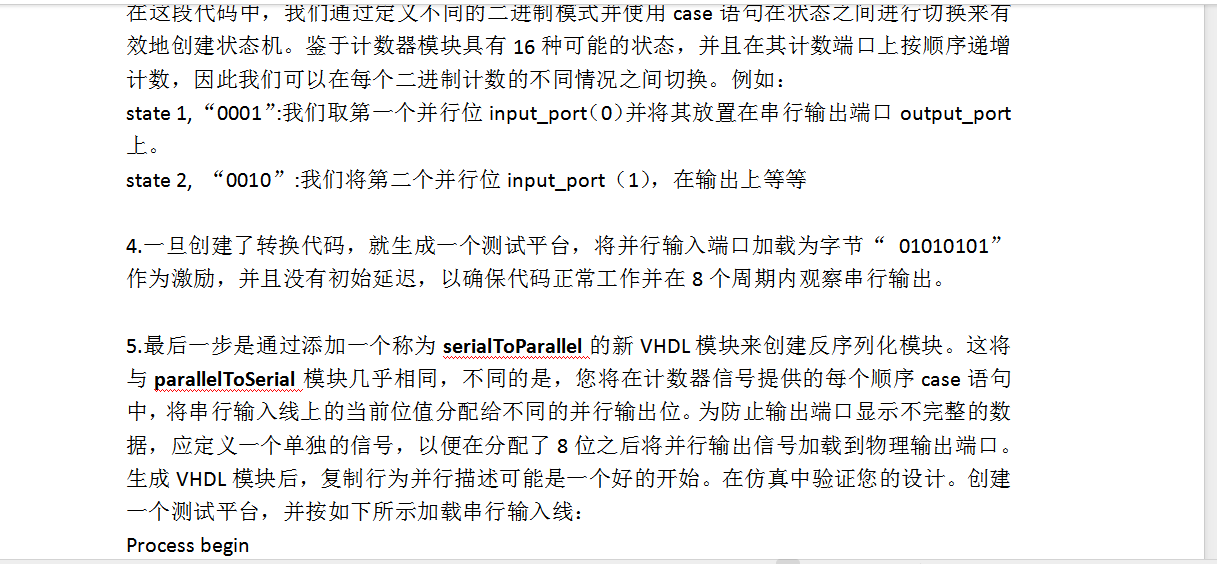 串行和并行转换器的开发设计VHDL代码Q