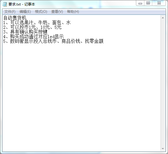 自动售货机设计Verilog代码Quar