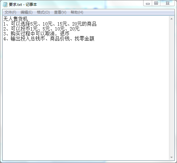 无人售货机设计Verilog代码Quar