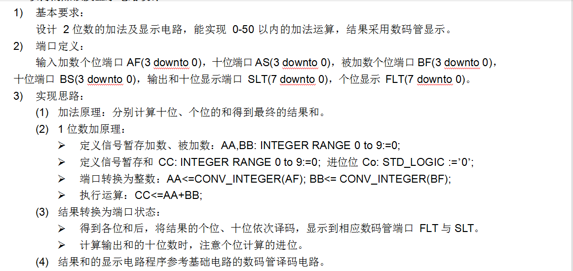 50 以内的加法及显示电路设计VHDL代